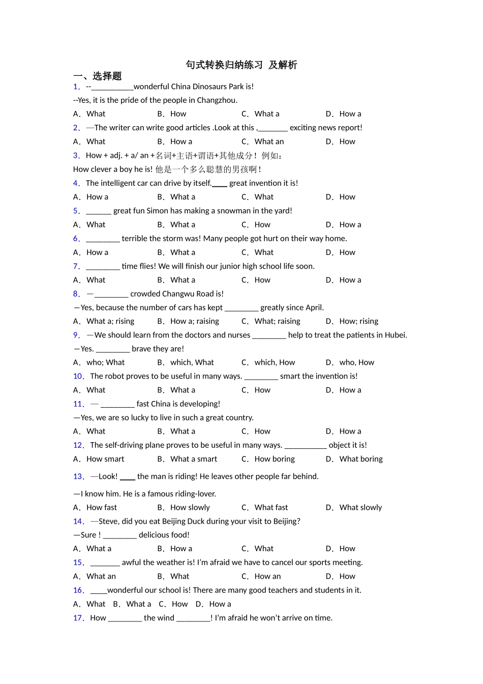 句式转换归纳练习及解析_第1页