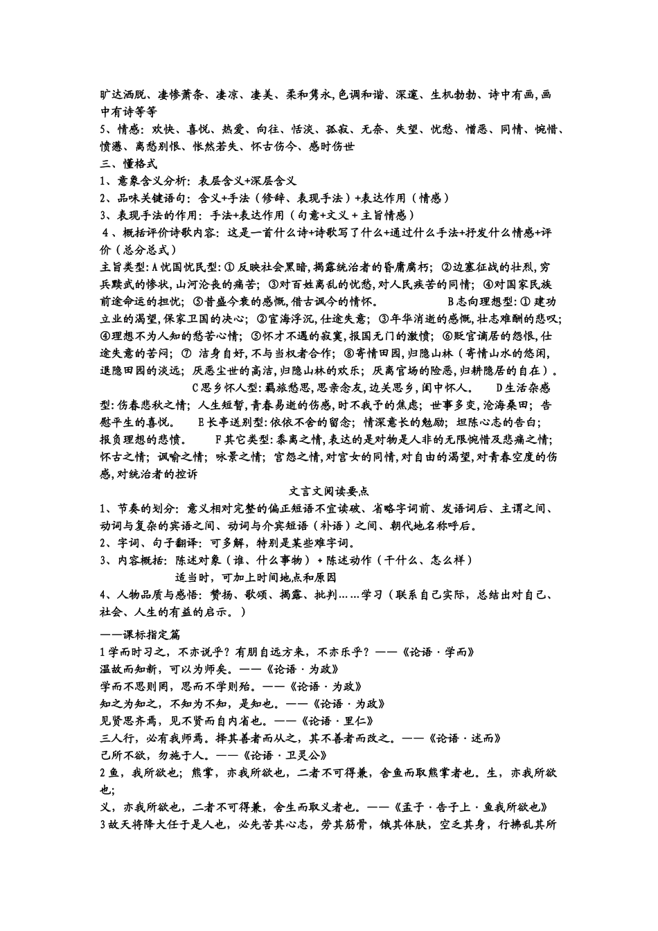 古诗词阅读要点讲解_第2页