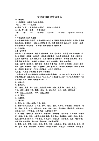 古诗词阅读要点讲解