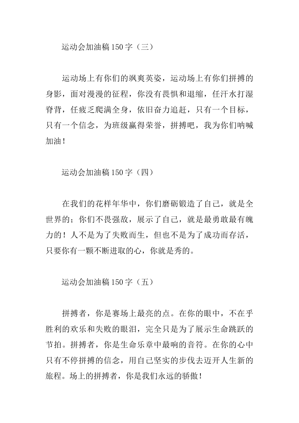 古风押韵运动会加油稿150字_第2页