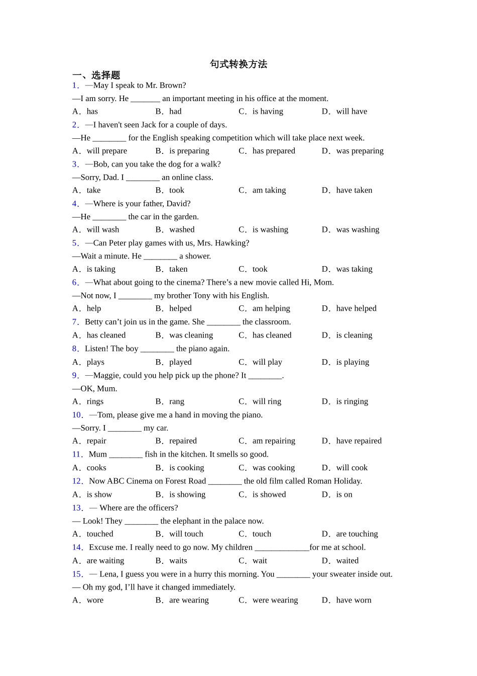 句式转换方法_第1页