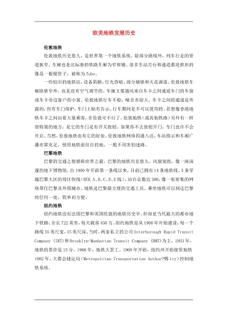 欧美地铁发展历史