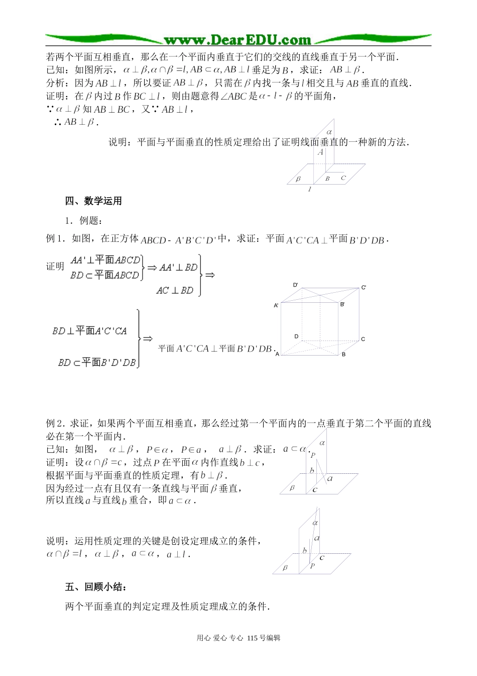 新人教版高中数学必修2(B)平面和平面的位置关系(3)_第2页