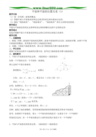 新人教版高中数学必修2(B)平面和平面的位置关系(3)