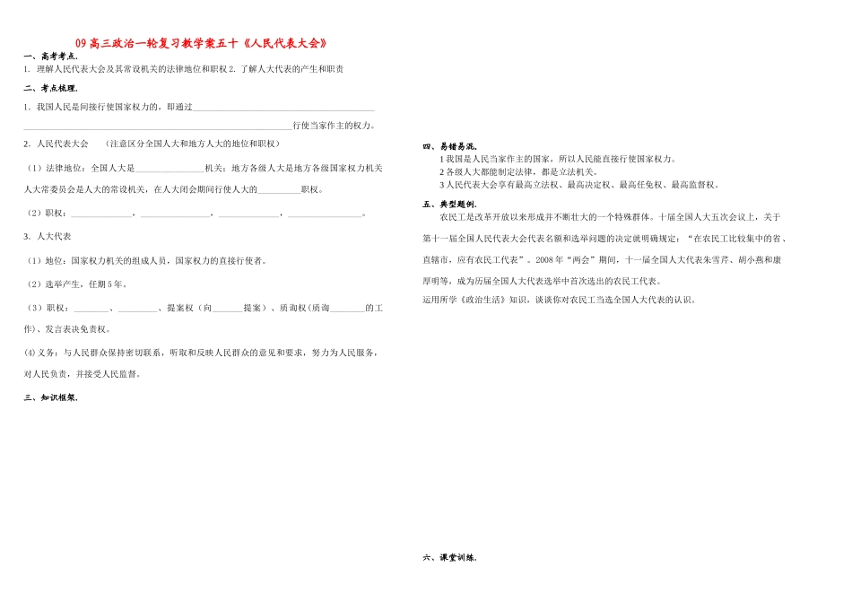 政治生活高三政治教学案一50,51_第1页