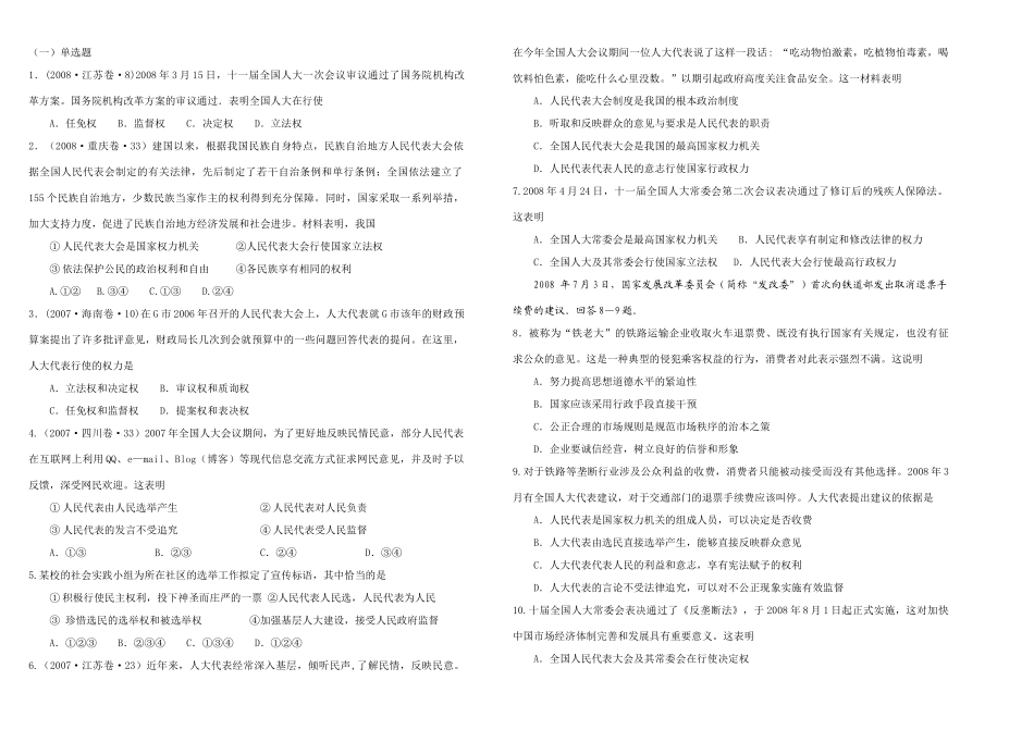 政治生活高三政治教学案一50,51_第2页