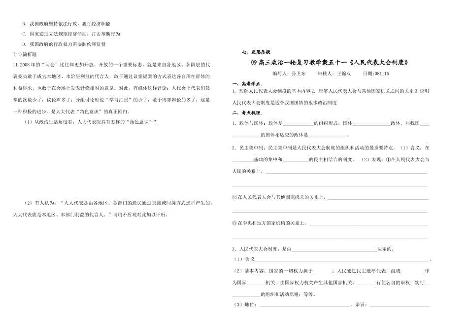 政治生活高三政治教学案一50,51_第3页