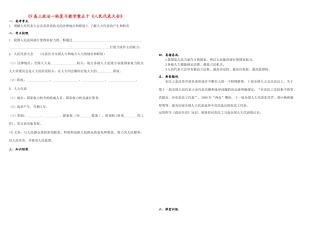 政治生活高三政治教学案一50,51