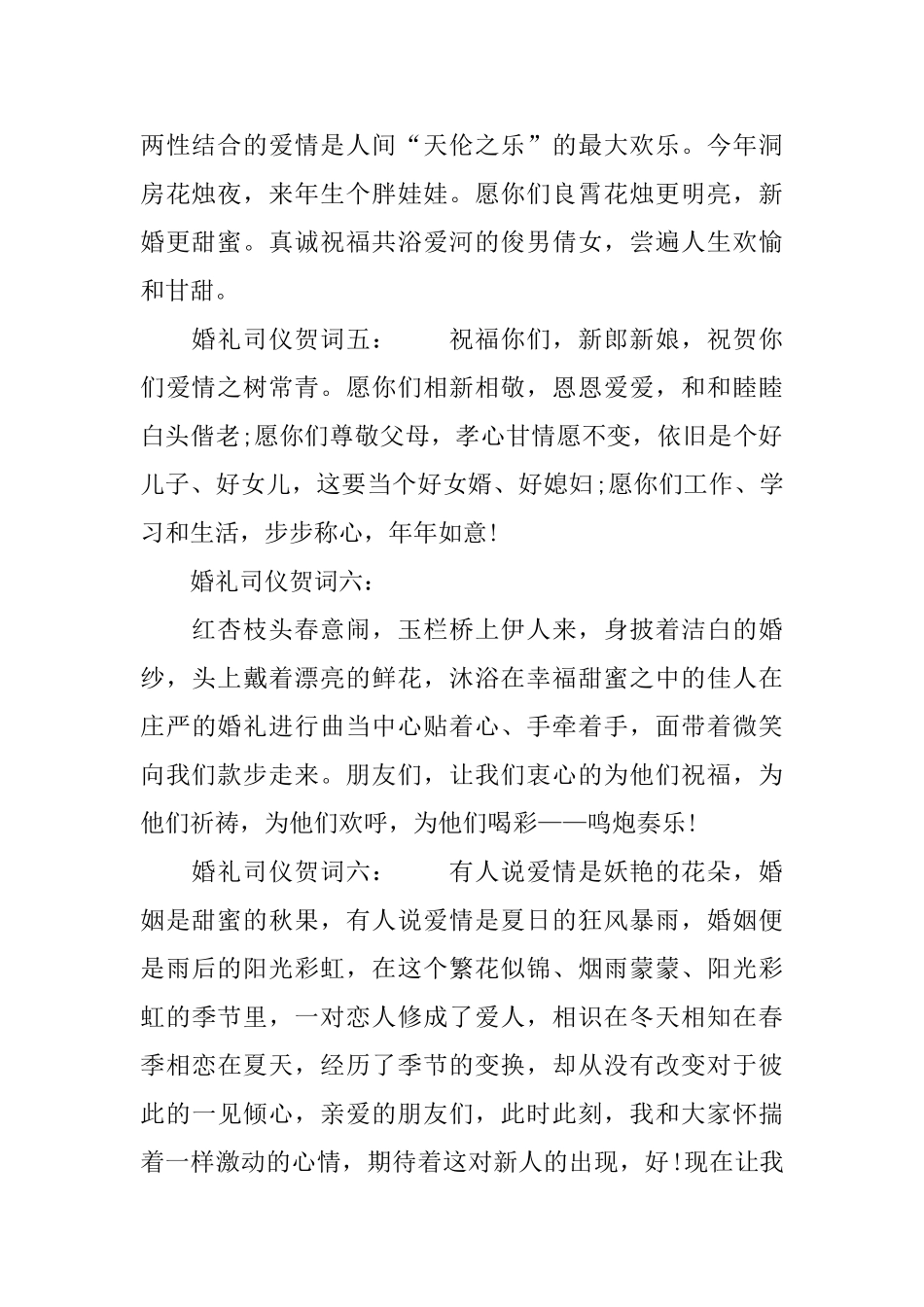 可以主持婚礼的祝词_第2页
