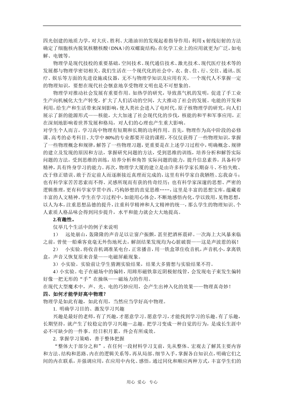 普通高中课程标准实验教科书高中物理第一册必修1全套教案_第2页