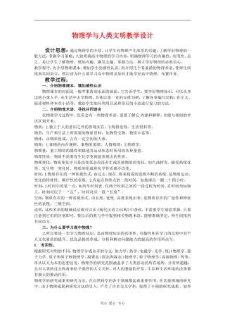 普通高中课程标准实验教科书高中物理第一册必修1全套教案