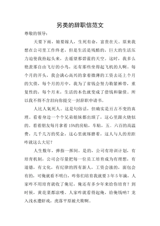 另类的辞职信范文