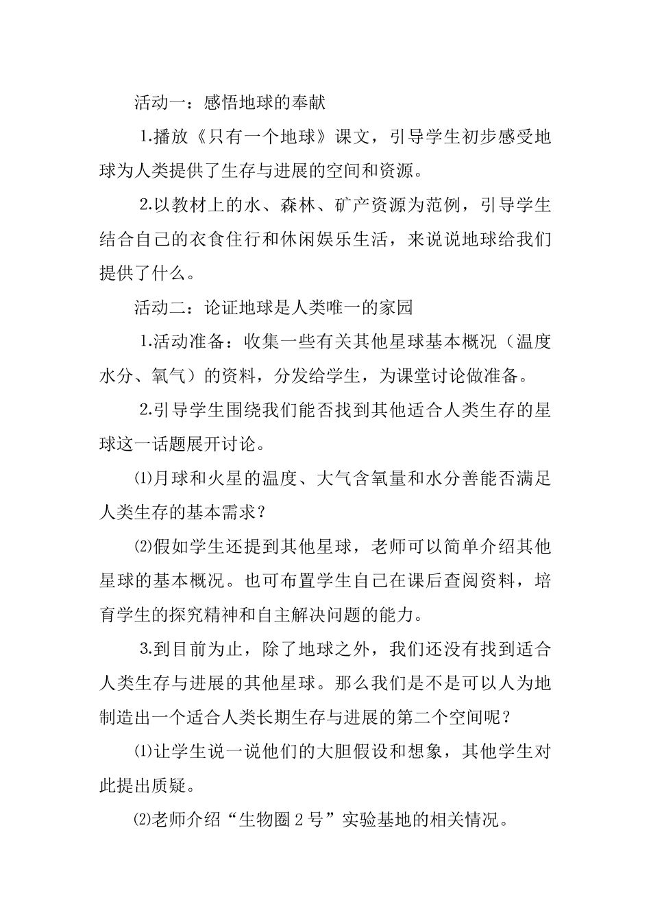 只有一个地球教案_第2页