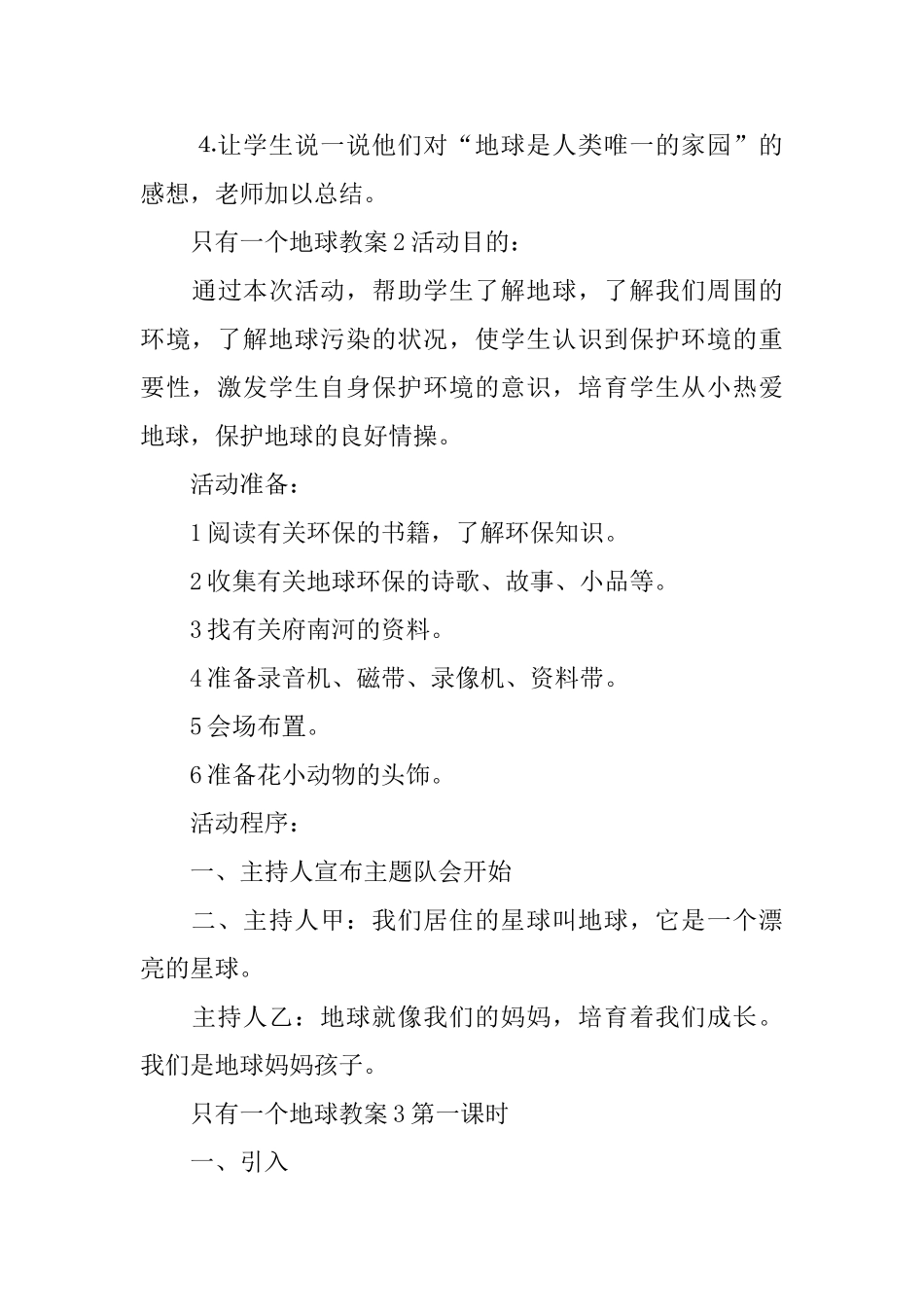 只有一个地球教案_第3页