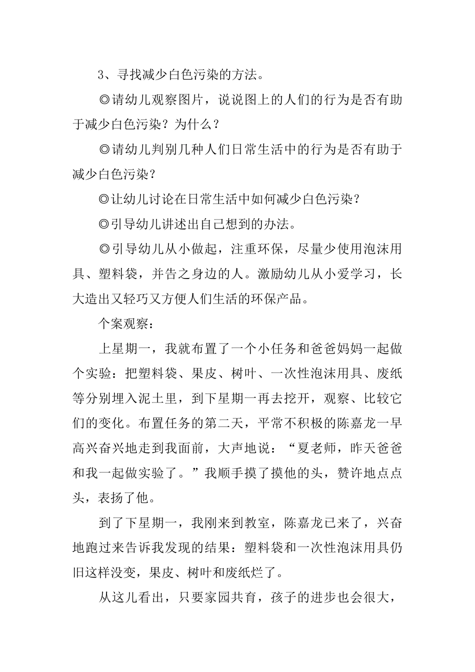 可怕的白色污染大班教案_第3页