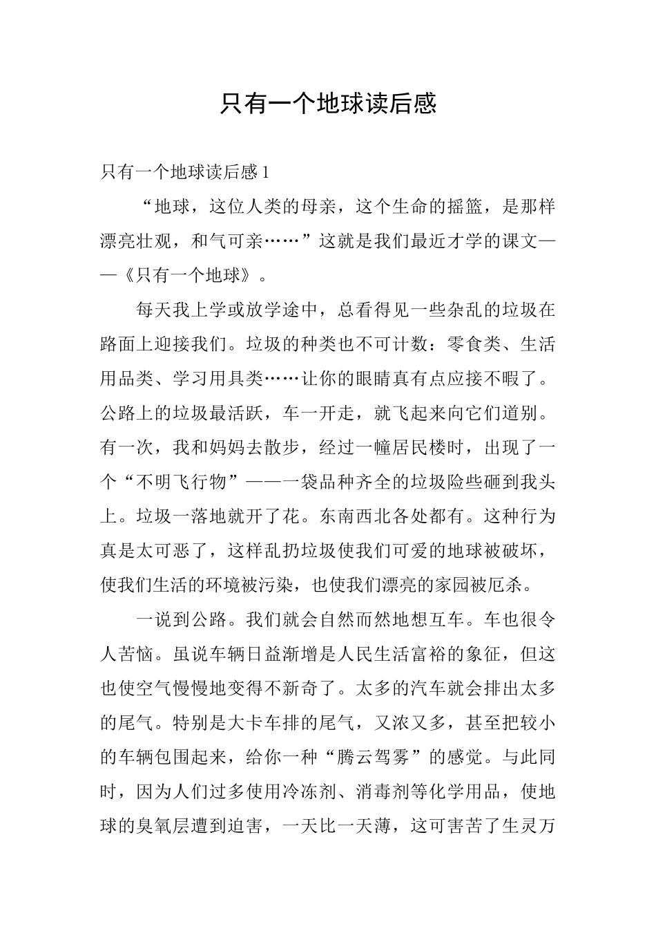 只有一个地球读后感_第1页