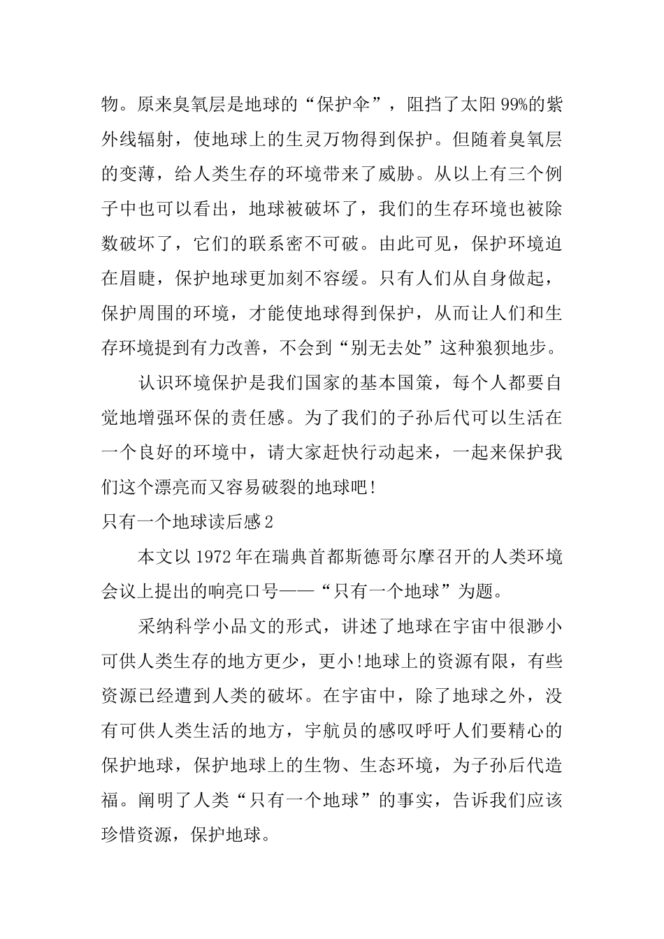 只有一个地球读后感_第2页