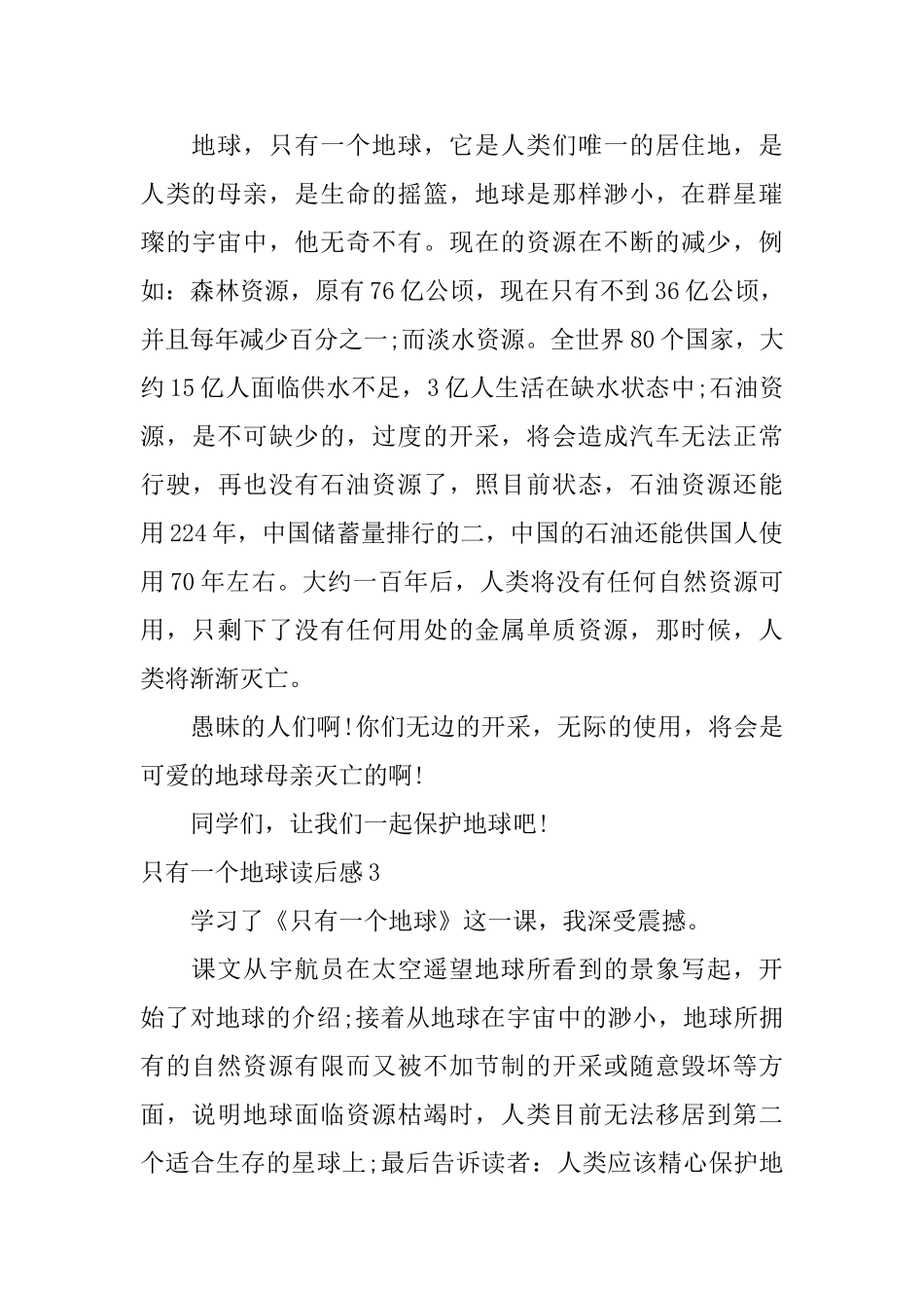 只有一个地球读后感_第3页