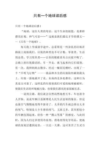只有一个地球读后感