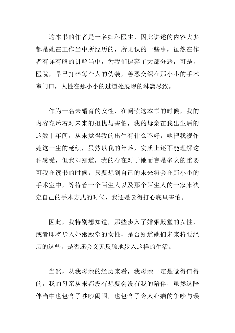 只有医生知道读后感_第2页