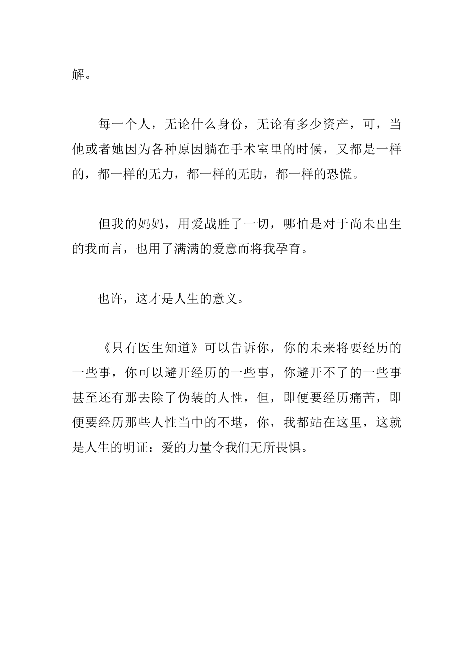 只有医生知道读后感_第3页