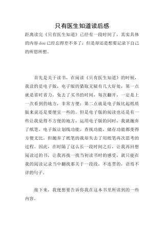 只有医生知道读后感