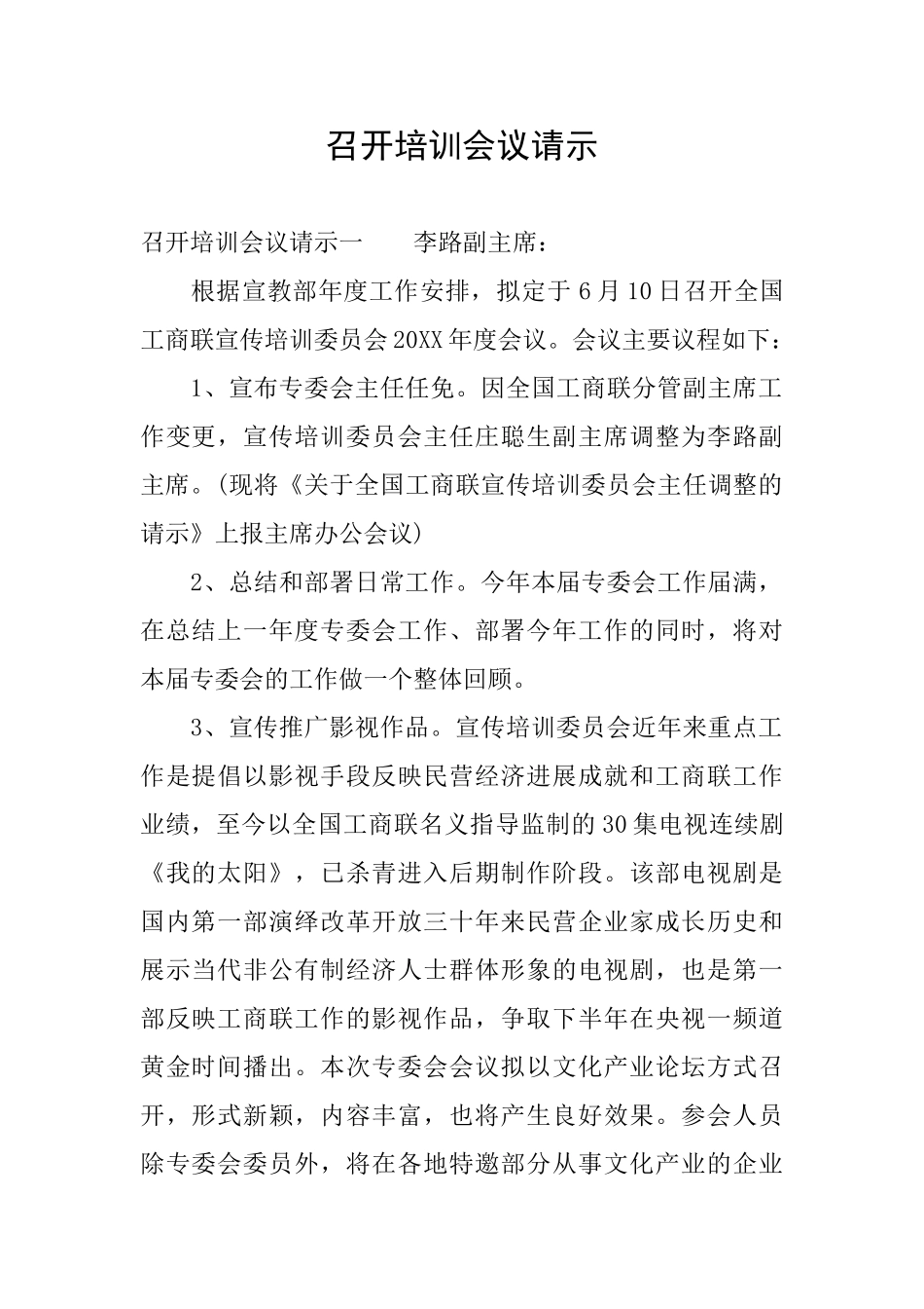 召开培训会议请示_第1页