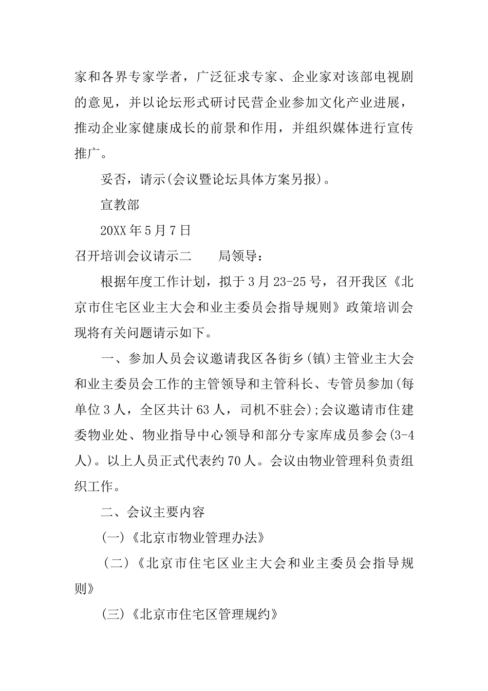 召开培训会议请示_第2页