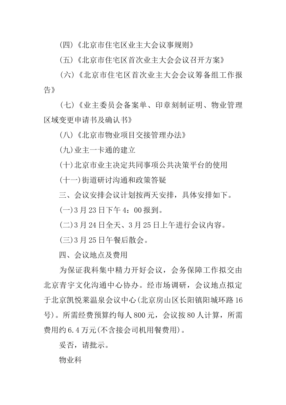 召开培训会议请示_第3页