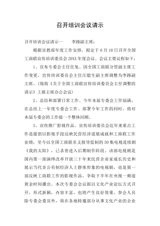 召开培训会议请示