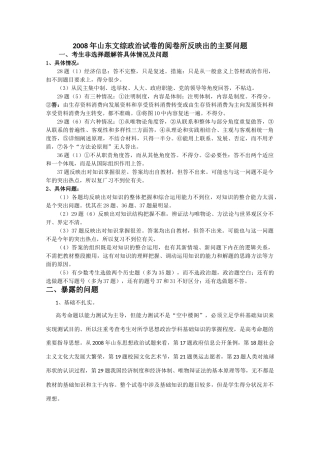 政治素材：2008年山东省高三政治试卷的阅卷所反映出的主要问题