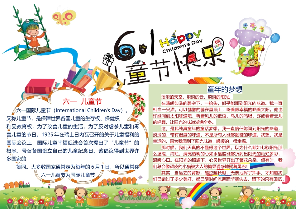 可爱卡通六一儿童节小报word手抄报模板_第1页