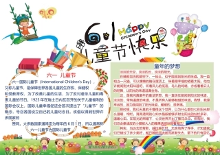 可爱卡通六一儿童节小报word手抄报模板