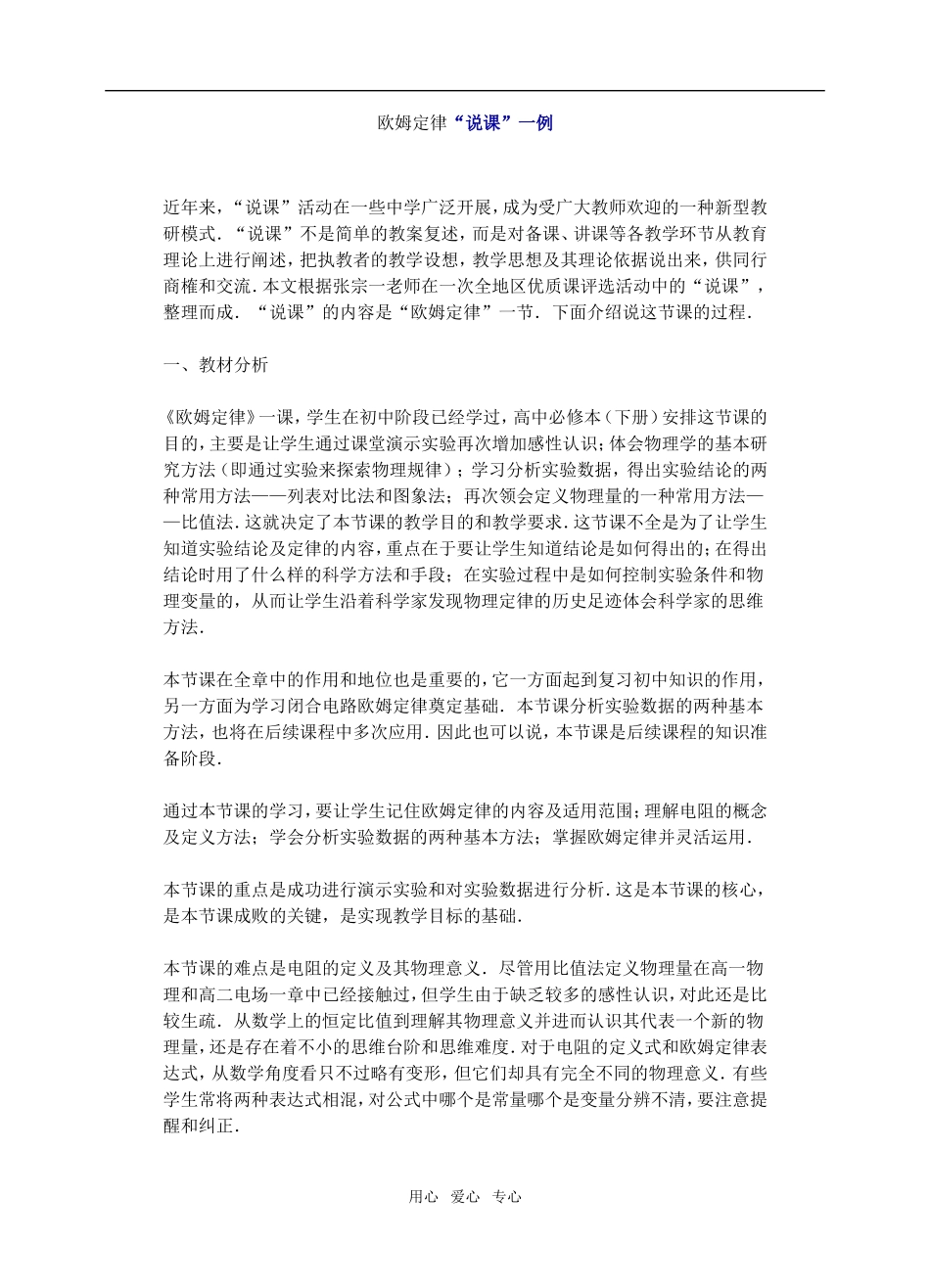 欧姆定律说课_第1页