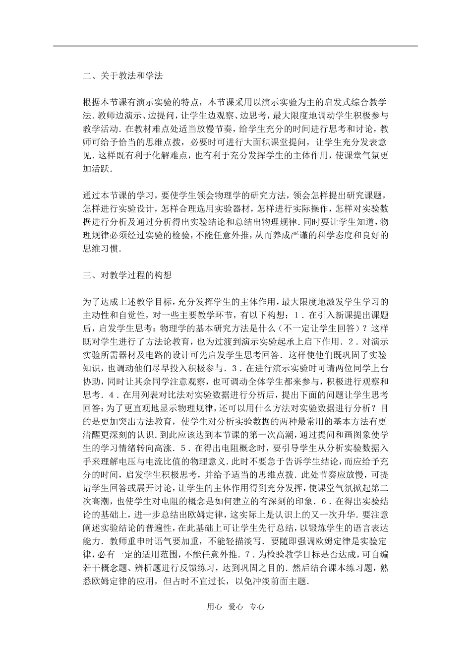 欧姆定律说课_第2页