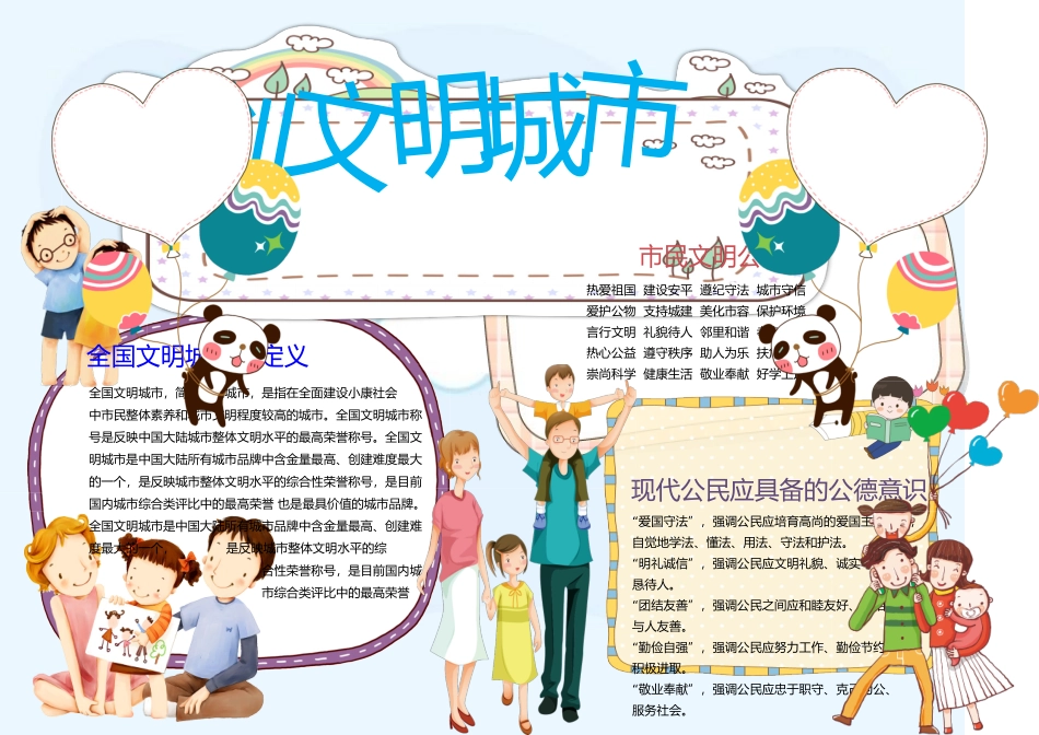 可爱文明城市小报手抄报Word模板_第1页