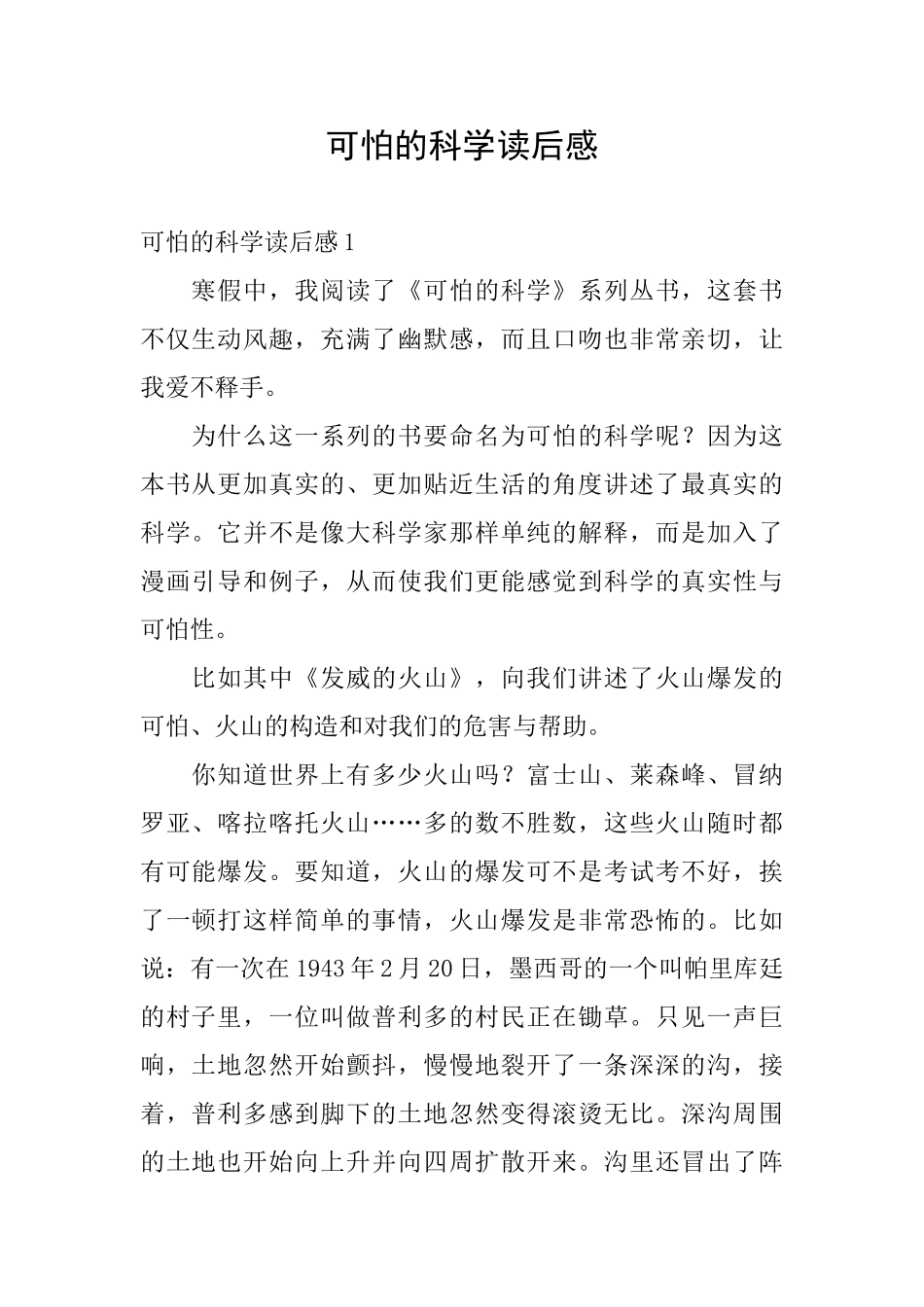 可怕的科学读后感_第1页