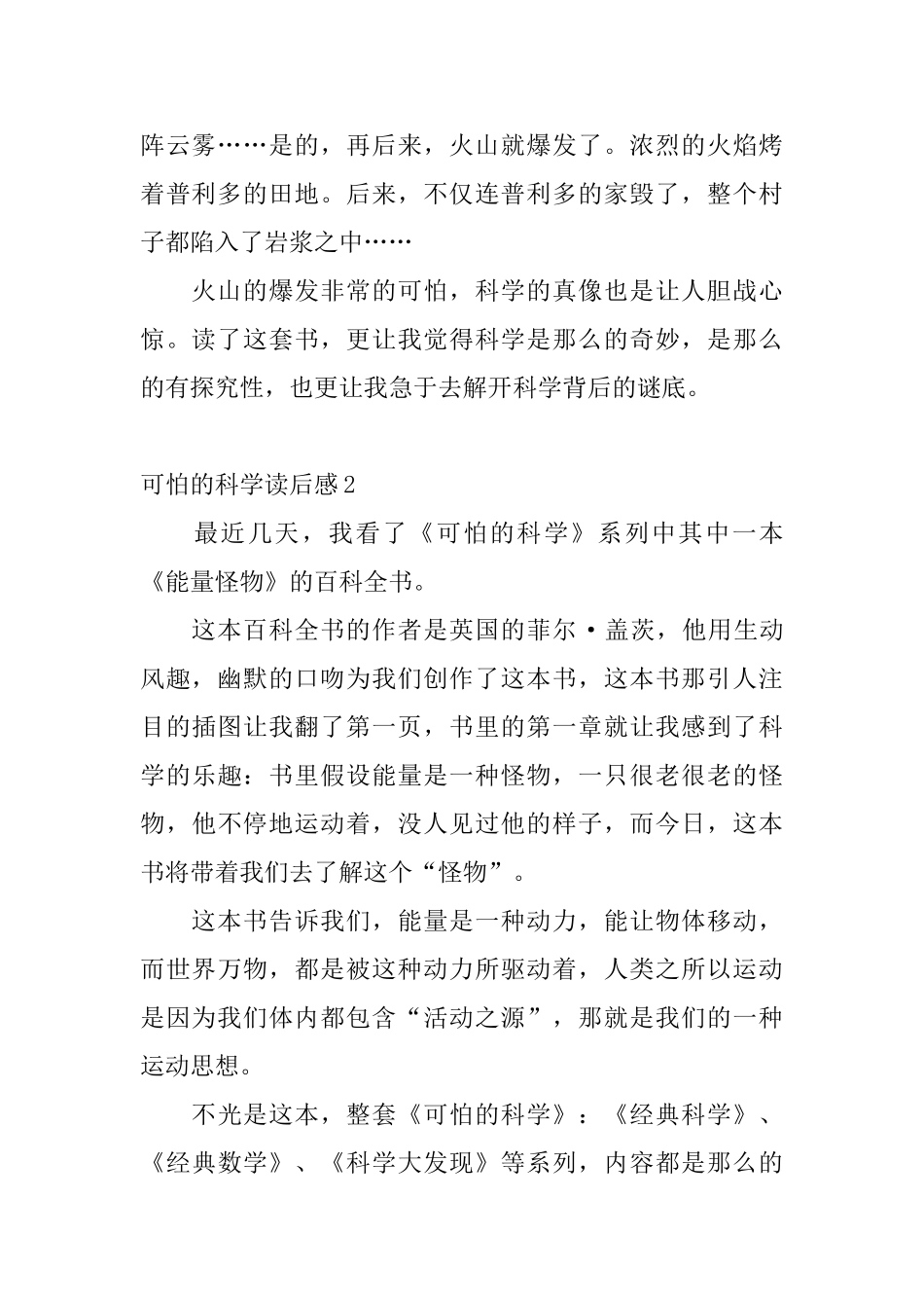 可怕的科学读后感_第2页