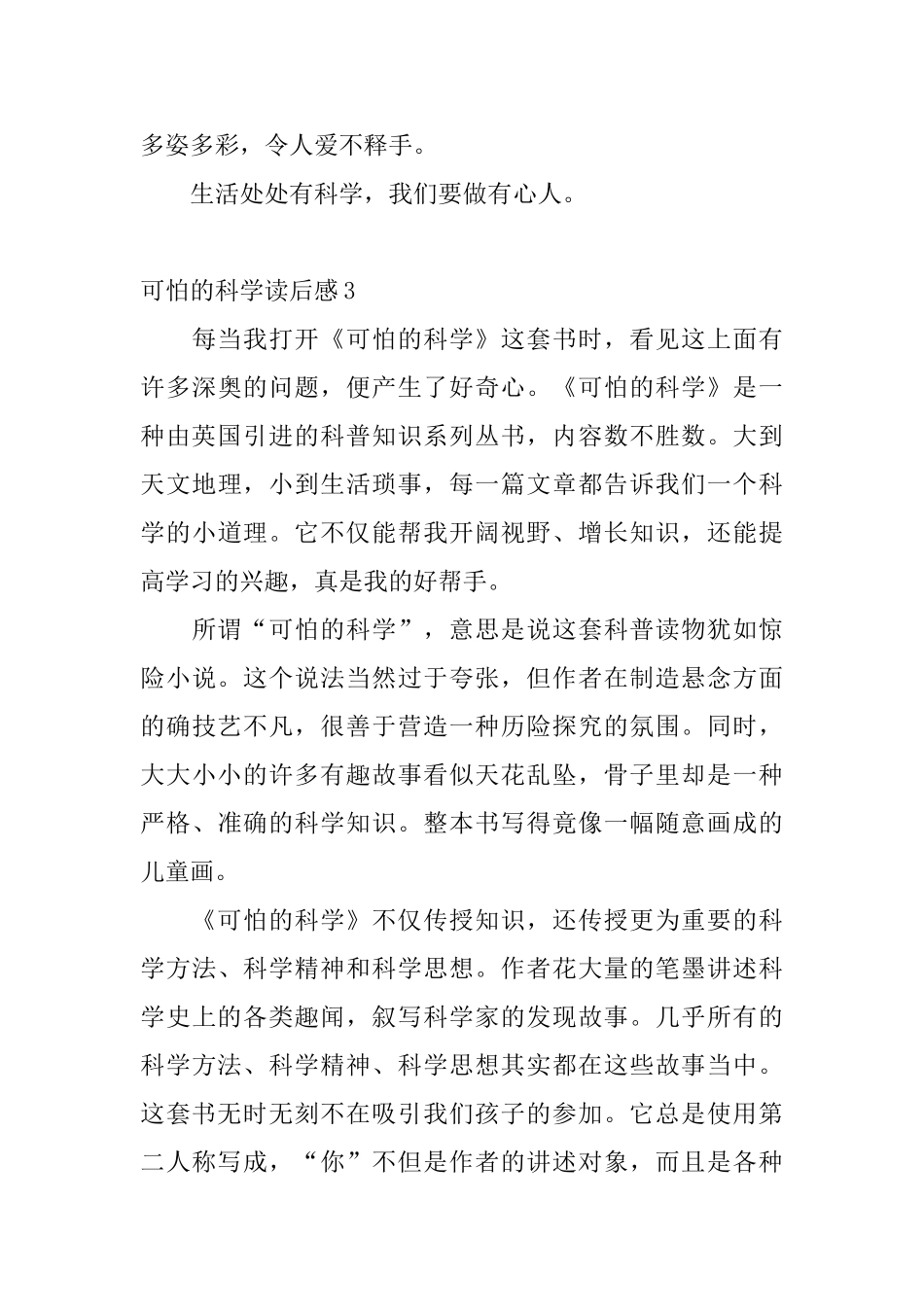 可怕的科学读后感_第3页