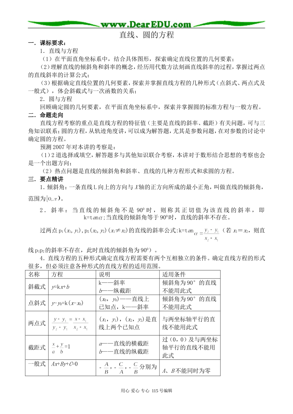 新人教版高中数学必修2(B)直线、圆的方程_第1页