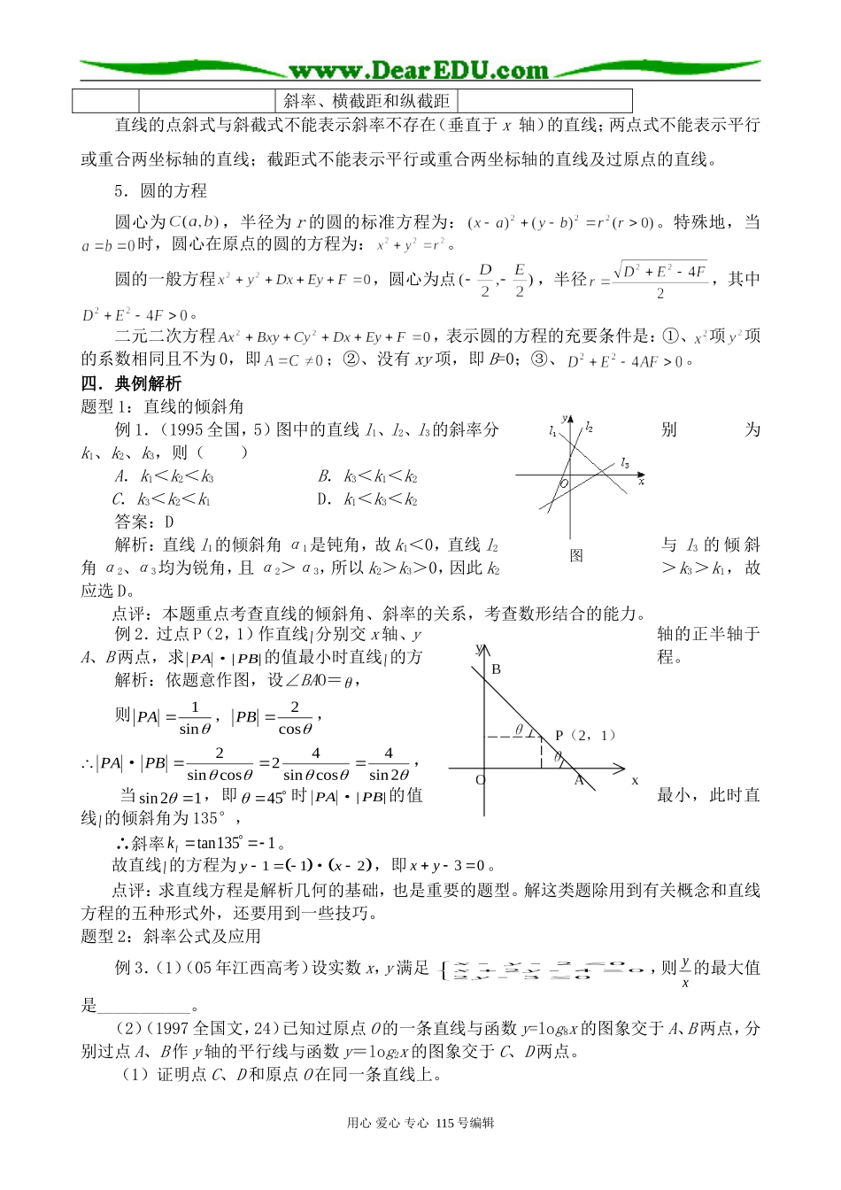新人教版高中数学必修2(B)直线、圆的方程_第2页