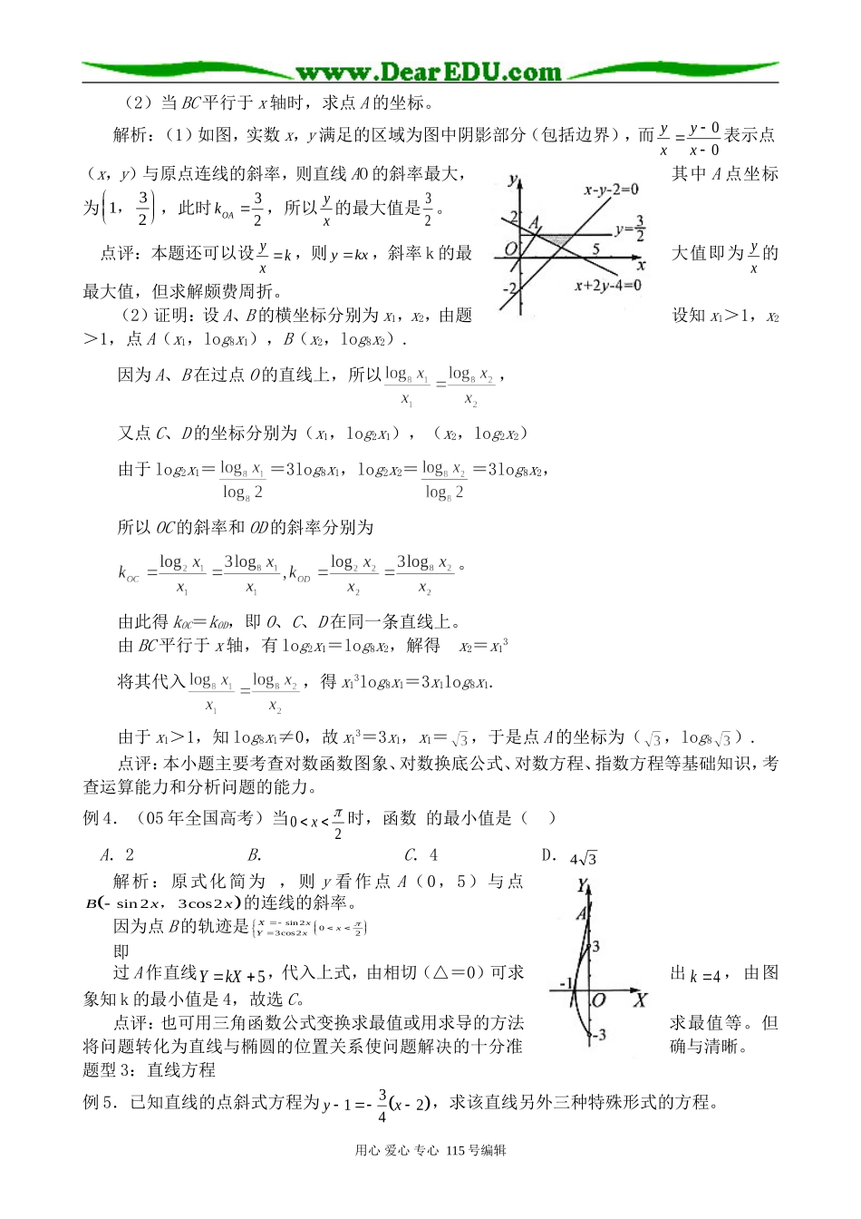新人教版高中数学必修2(B)直线、圆的方程_第3页