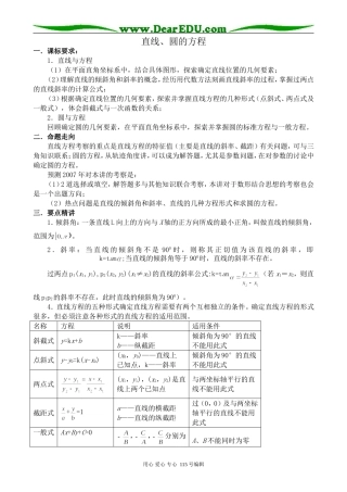 新人教版高中数学必修2(B)直线、圆的方程