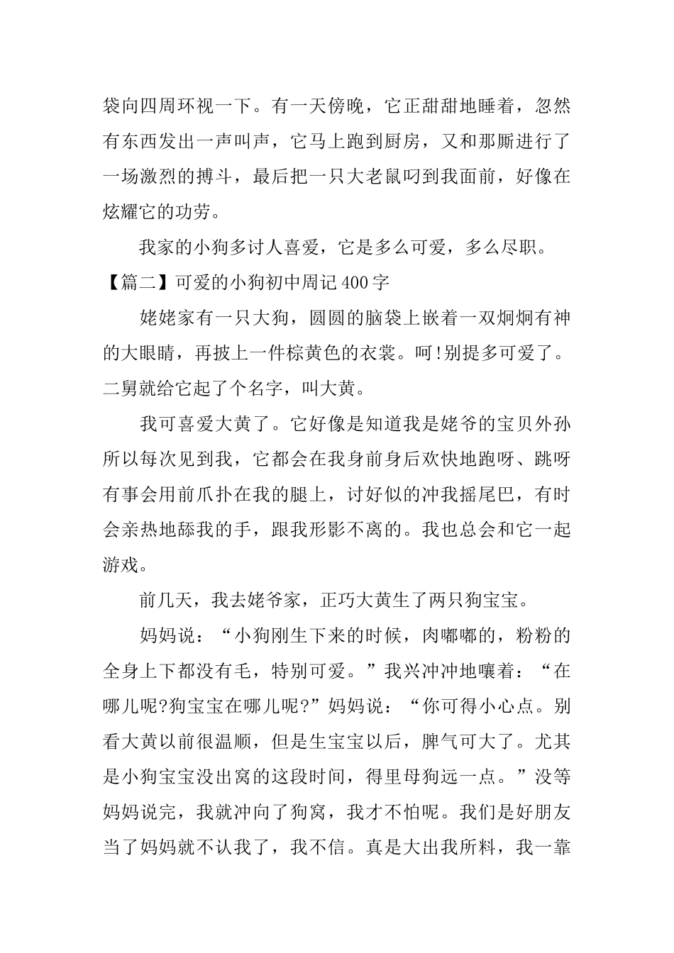 可爱的小狗初中周记400字_第2页