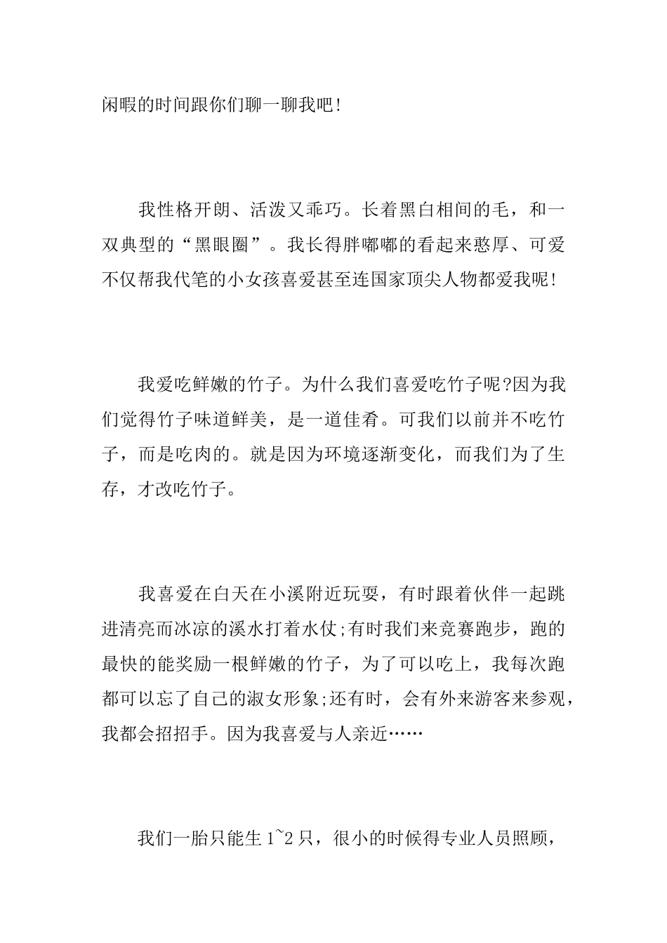 可爱的大熊猫初二日记400字_第3页