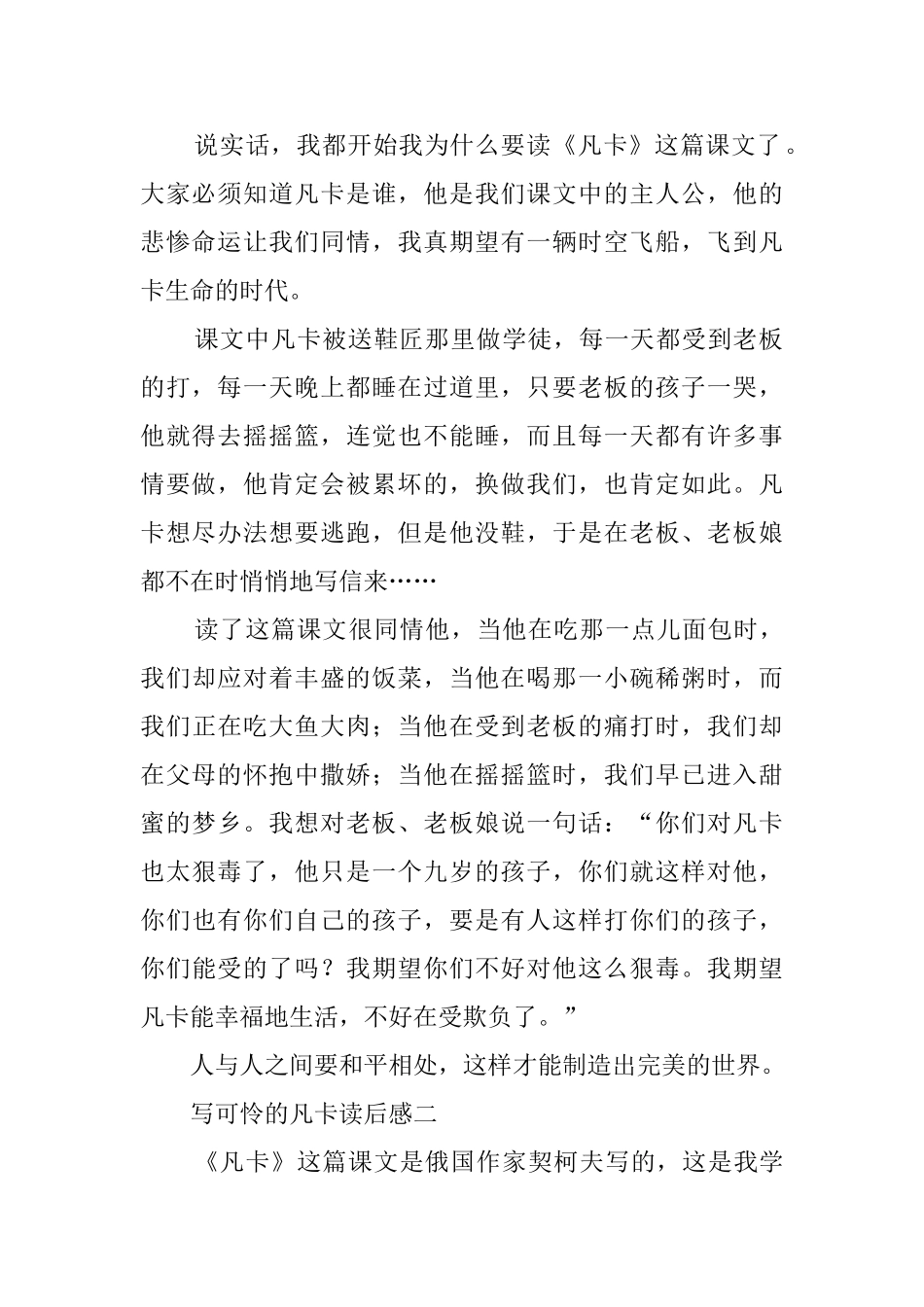 可怜的凡卡读后感_第2页