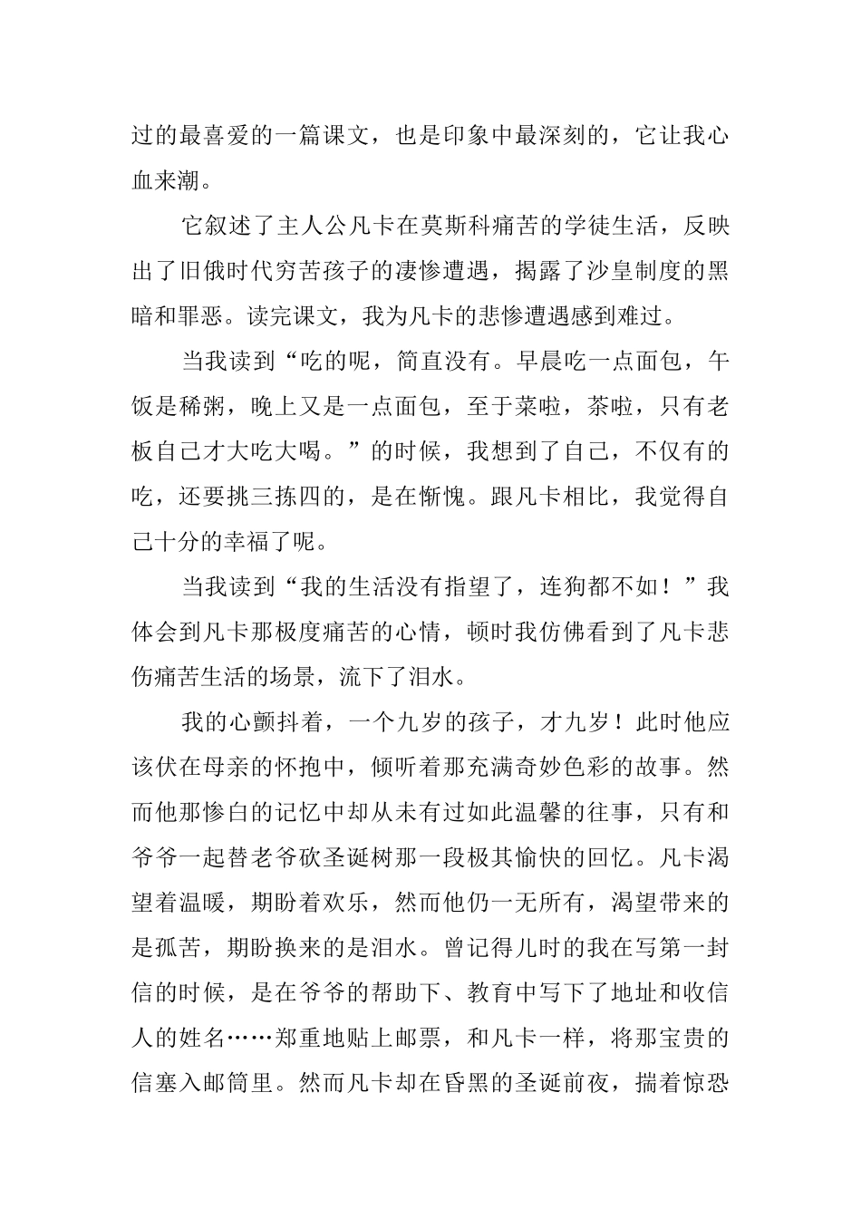 可怜的凡卡读后感_第3页