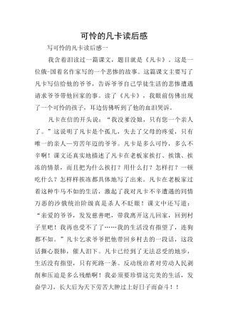 可怜的凡卡读后感