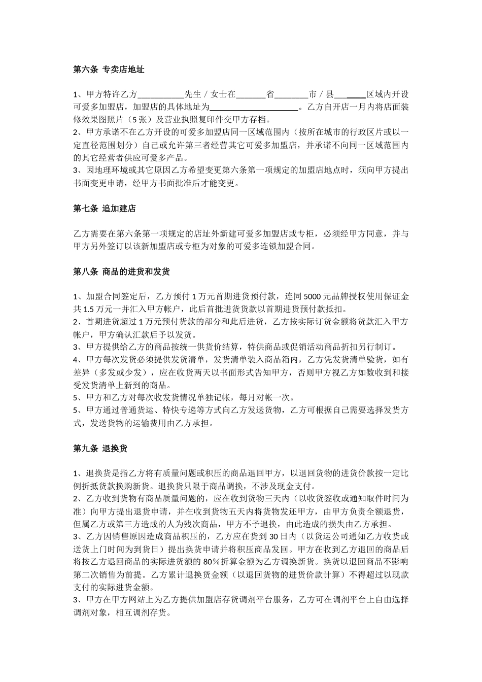 可爱多童装特许加盟合同_第2页