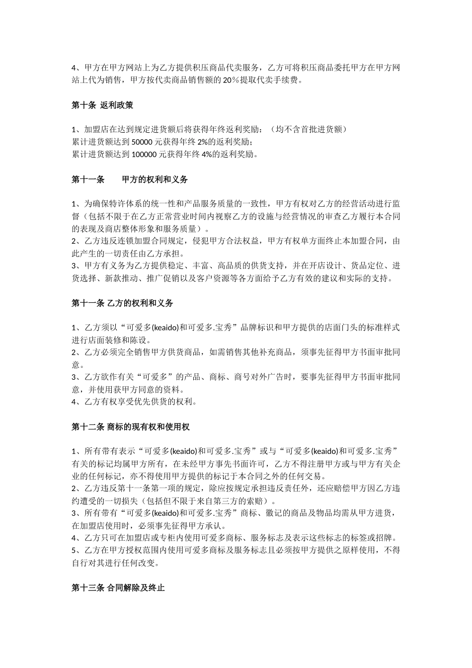 可爱多童装特许加盟合同_第3页